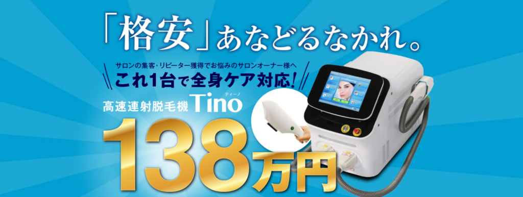 ティーノLP画像