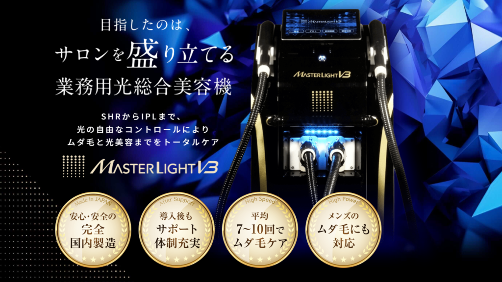 MasterlightLP画像