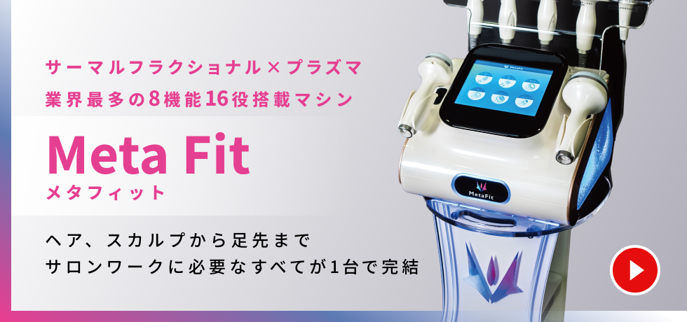 メタフィット