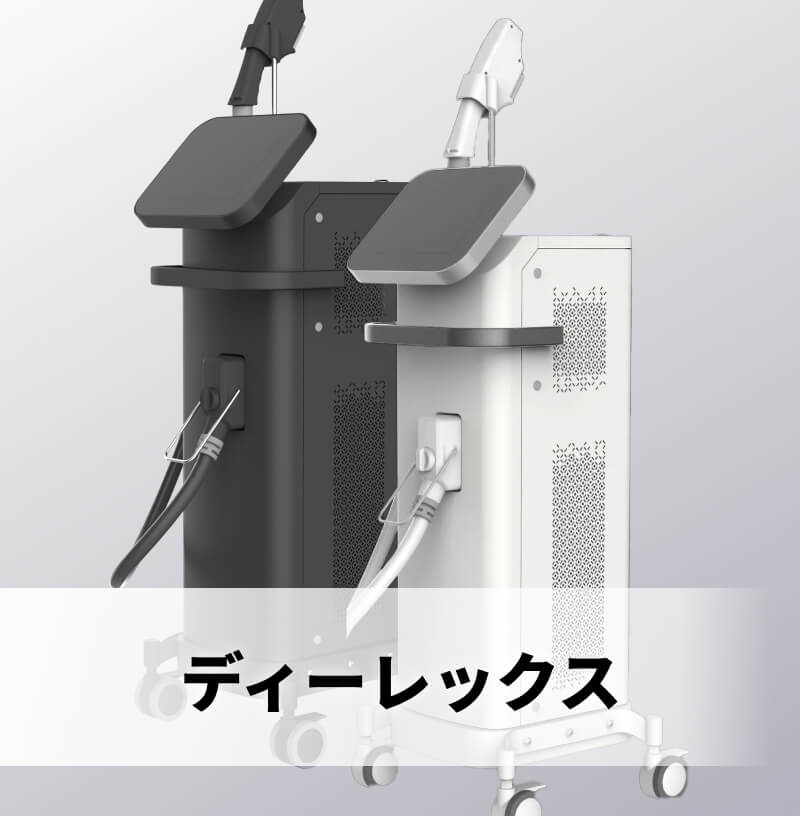 ディーレックス